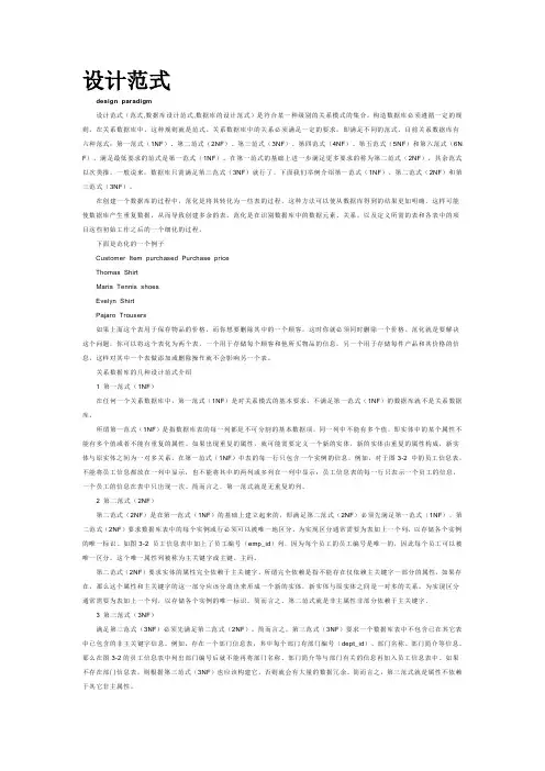 设计范式
