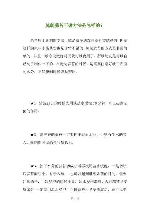 腌制蒜苔正确方法是怎样的？