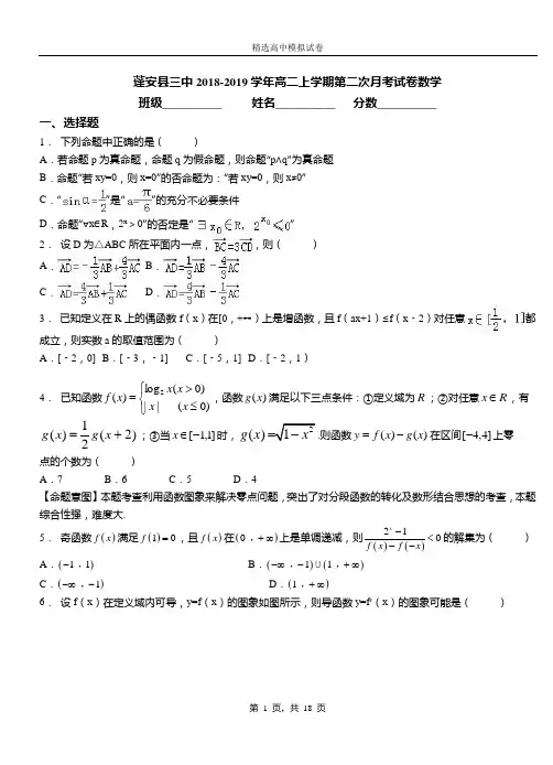 蓬安县三中2018-2019学年高二上学期第二次月考试卷数学