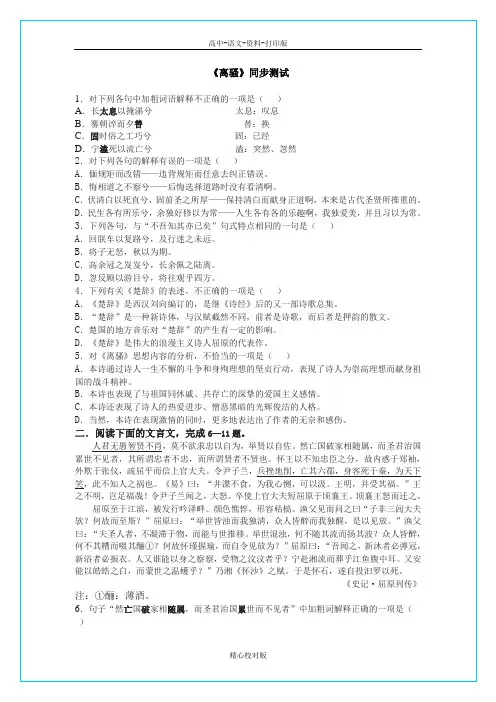 人教版语文高一-离骚精品检测