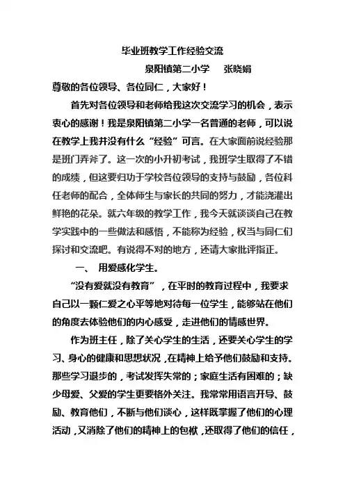 毕业班教学工作经验交流