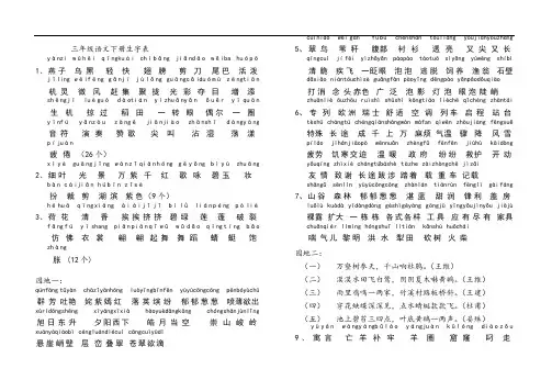 三年级语文下册生字表