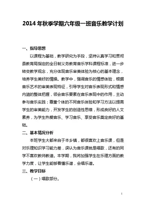 六年级音乐上册教学计划