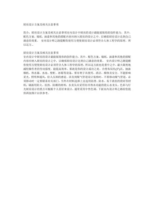 厨房设计方案及相关注意事项