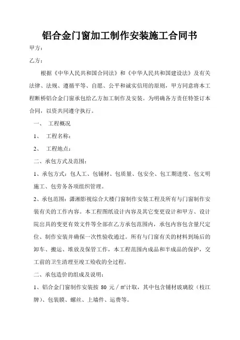 铝合金门窗加工制作安装施工合同书【优选】