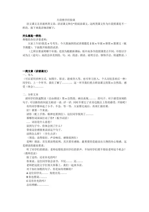 片段教学(我的备考经验)