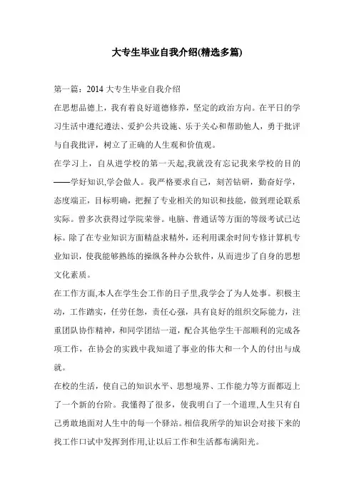 大专生毕业自我介绍(精选多篇)