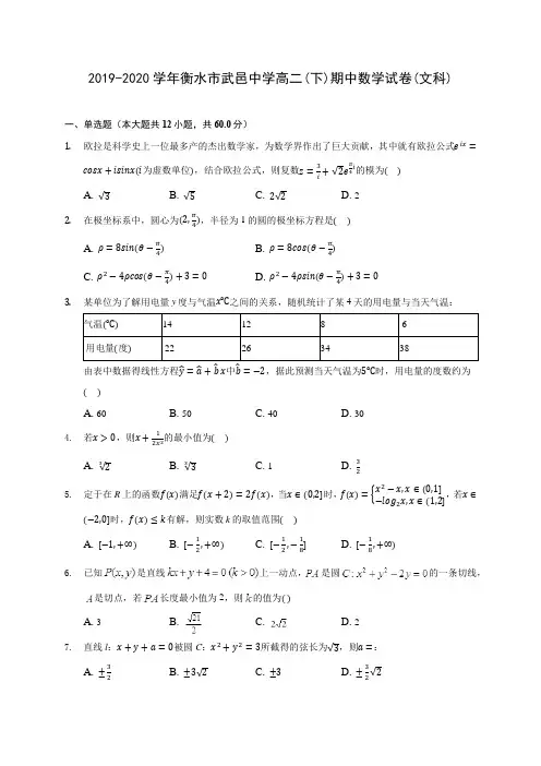 2019-2020学年衡水市武邑中学高二(下)期中数学试卷(文科)(含答案解析)