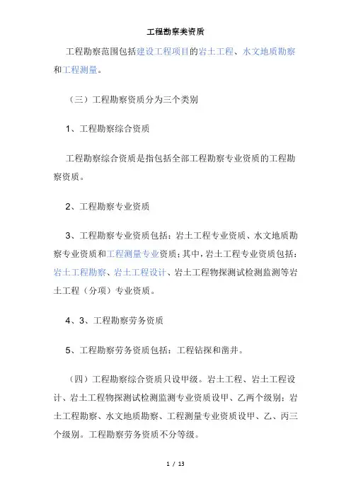工程勘察类资质