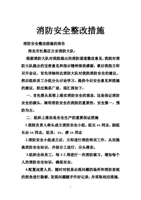 消防安全整改措施