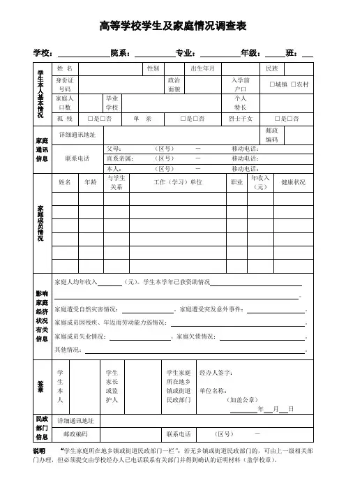 高等学校学生及家庭情况调查表