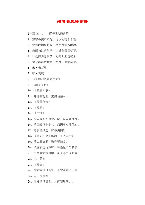 描写初夏的古诗