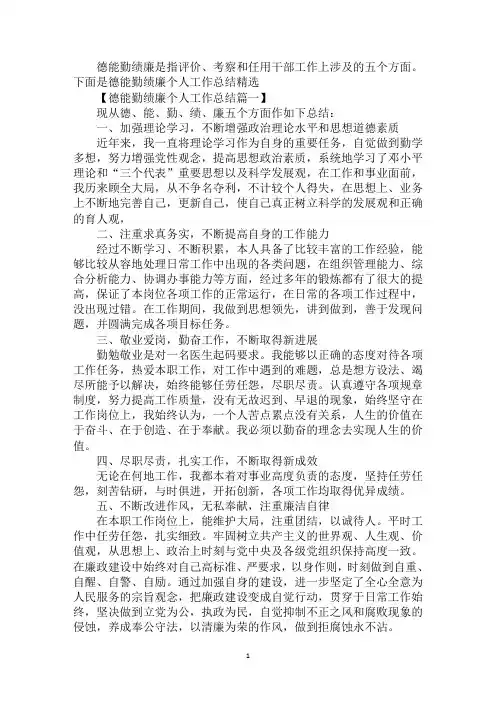 德能勤绩廉个人工作总结精选