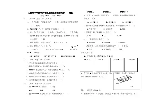人教版数学四年级上册期末试卷