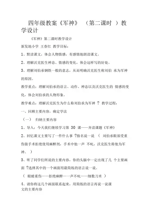 四年级教案《军神》(第二课时)教学设计