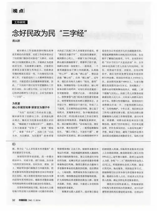 念好民政为民“三字经”