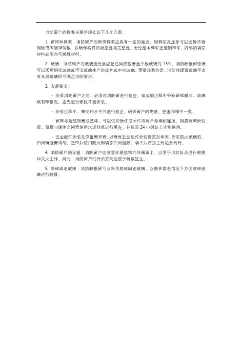 消防窗户的标准