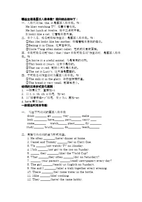 动词的三单形式变化规则 2
