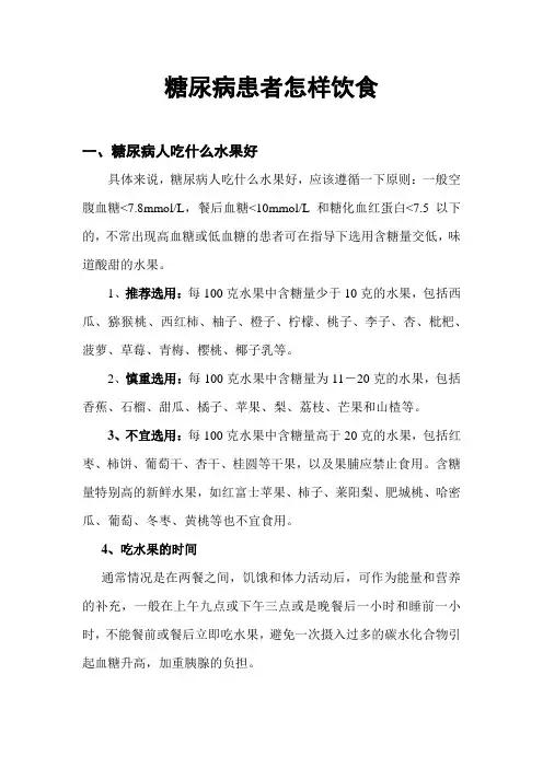 糖尿病饮食指南(全)