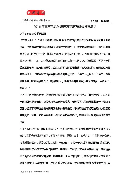 2016年北京电影学院表演学院考研辅导班笔记