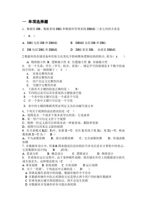 专升本计算机科学与技术复习题复习题与答案2