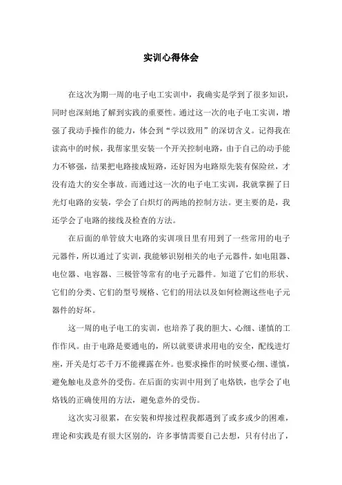 电工实训心得体会 2
