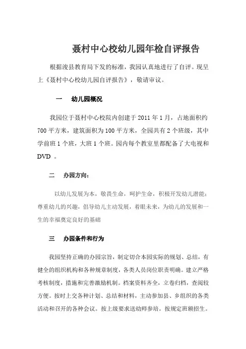 幼儿园年检自查报告1