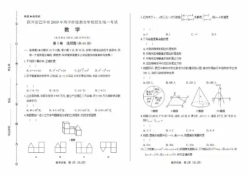 2019年四川省巴中市中考数学试卷及解析
