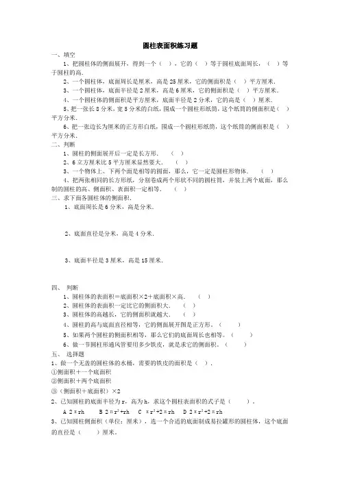 圆柱表面积练习题