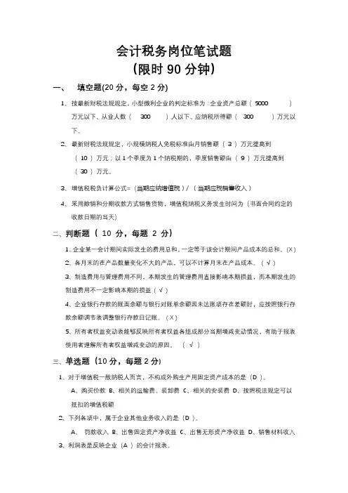 会计税务岗位笔试题及答案