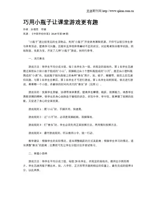 巧用小瓶子让课堂游戏更有趣