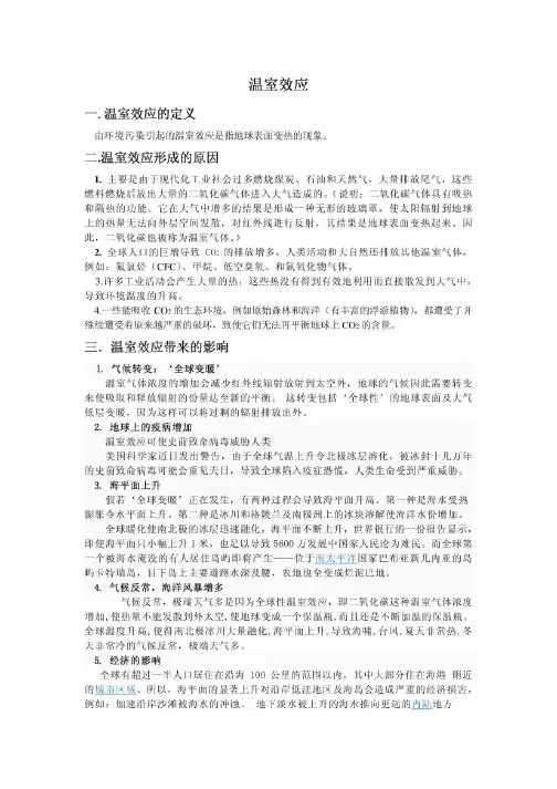 “温室效应”小论文