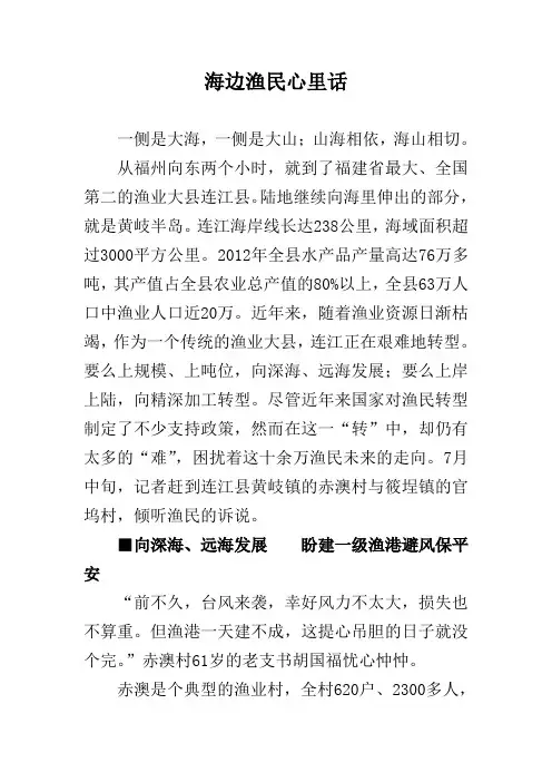 海边渔民心里话
