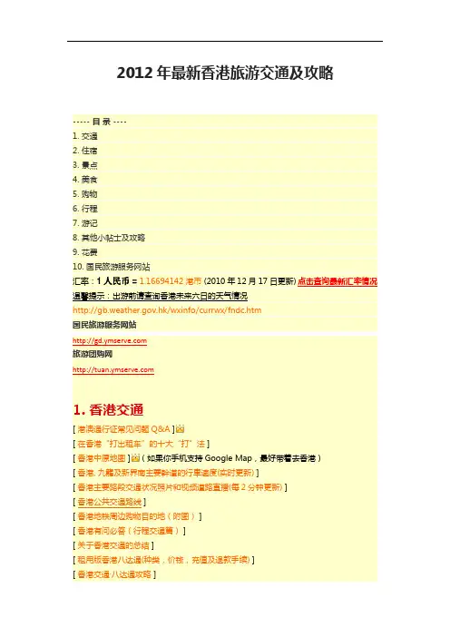2012年最新香港旅游交通及攻略