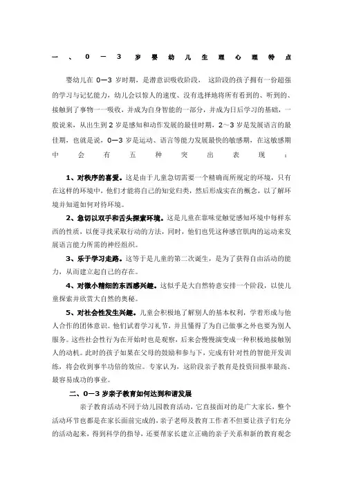 岁婴幼儿生理心理特点