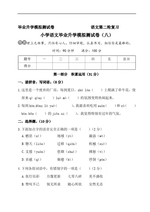 部编版六年级语文毕业升学模拟测试卷(八)(附答案)