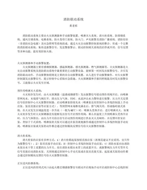 消防联动系统简述