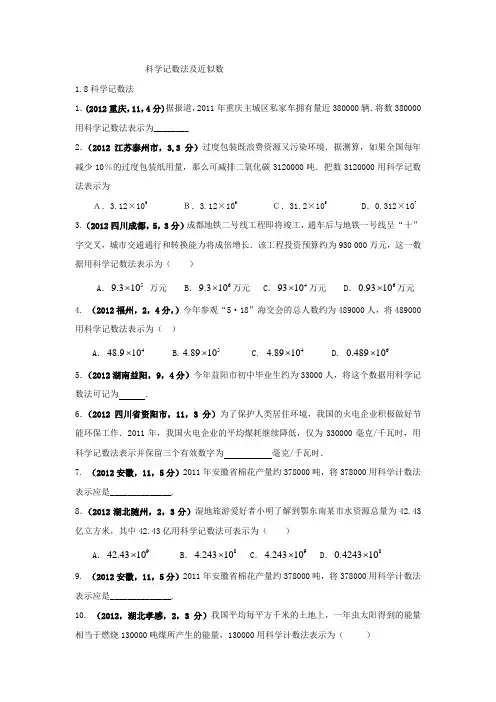 科学记数法及近似数