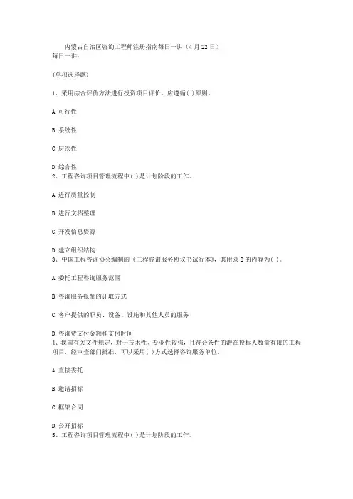 内蒙古自治区咨询工程师注册指南每日一讲(4月22日)