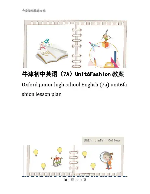 牛津初中英语(7A)Unit6Fashion教案