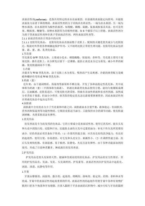 表面活性剂