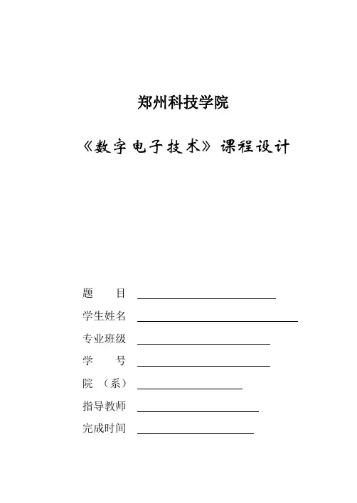 八路抢答器
