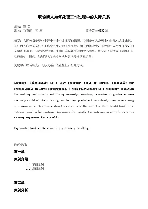 职场新人如何处理工作过程中的人际关系