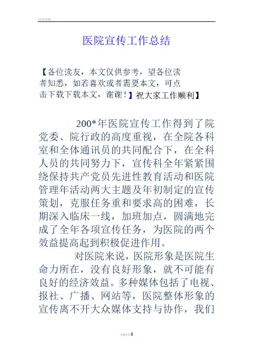 医院宣传工作总结
