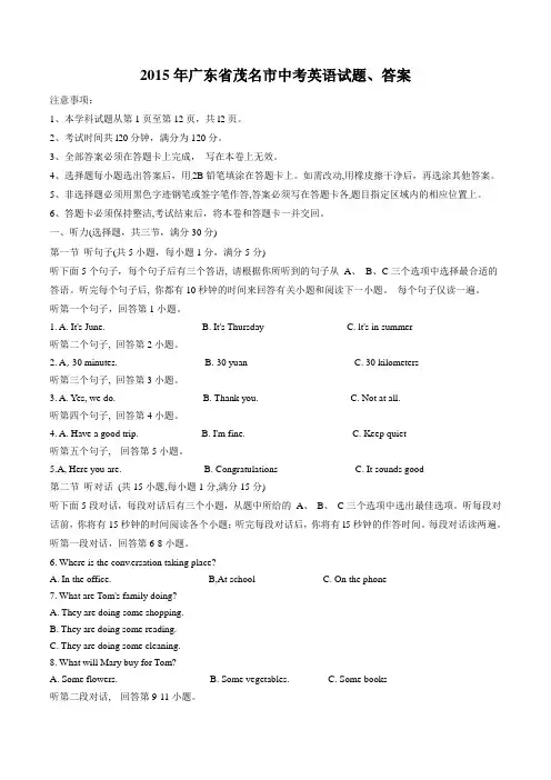 2015年广东省茂名市中考英语试题、答案