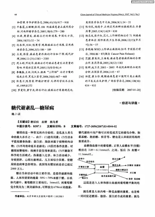 糖代谢紊乱-糖尿病