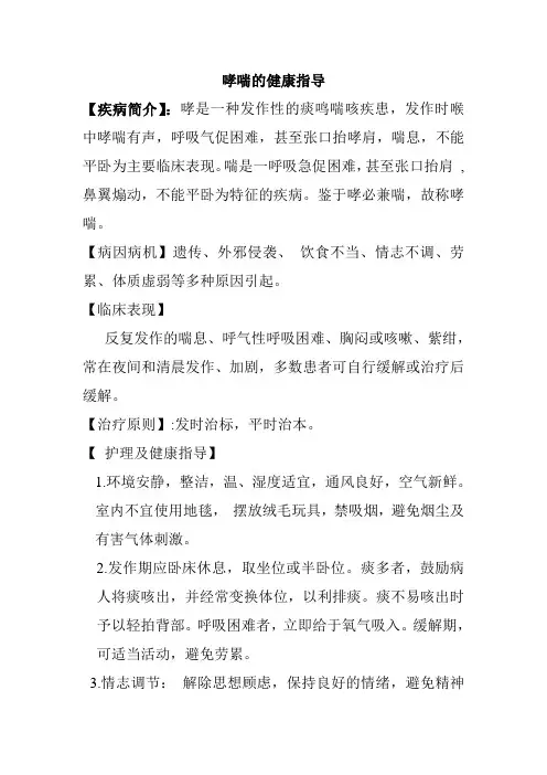 哮喘健康教育
