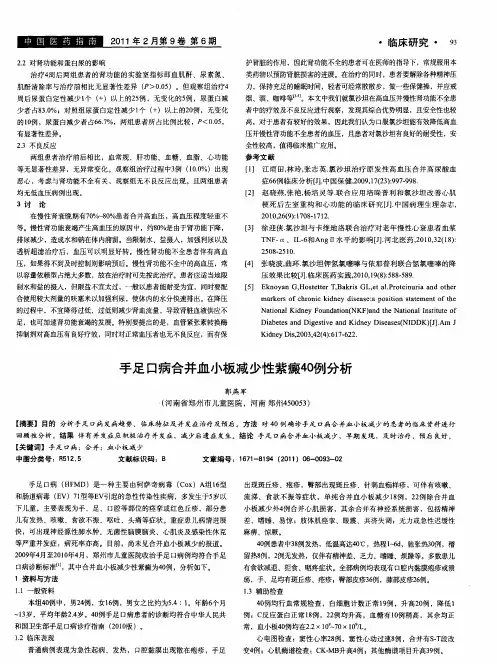 手足口病合并血小板减少性紫癜40例分析