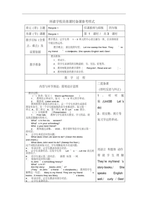 四年级英语上册Recycle1教案及反思-Recycle1第一课时