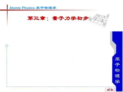 原子物理第3章
